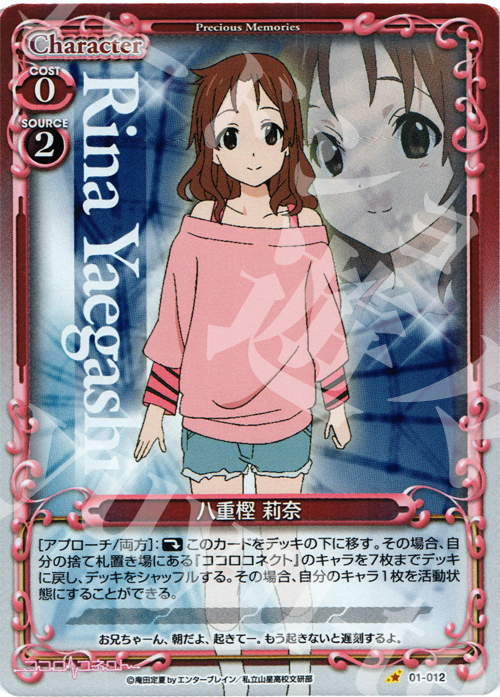 P-C 八重樫 莉奈 | 販売 | ココロコネクト | プレシャスメモリーズ
