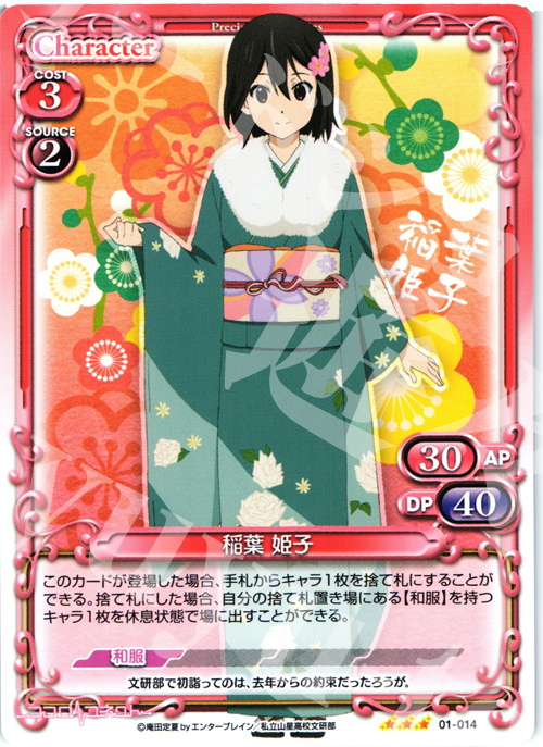 R 稲葉 姫子 | 販売 | ココロコネクト | プレシャスメモリーズ