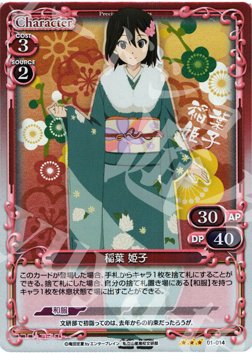 P-R 稲葉 姫子 | 販売 | ココロコネクト | プレシャスメモリーズ