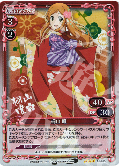 P-R 桐山 唯 | 販売 | ココロコネクト | プレシャスメモリーズ