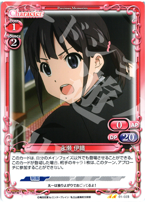 UC 永瀬 伊織 | 販売 | ココロコネクト | プレシャスメモリーズ