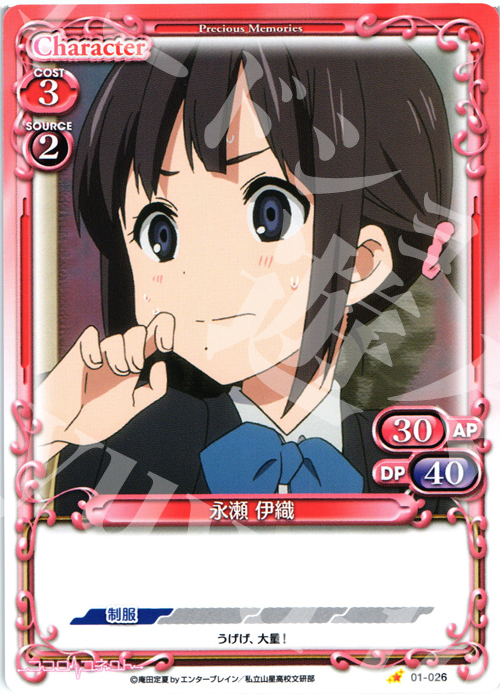 C 永瀬 伊織 | 販売 | ココロコネクト | プレシャスメモリーズ
