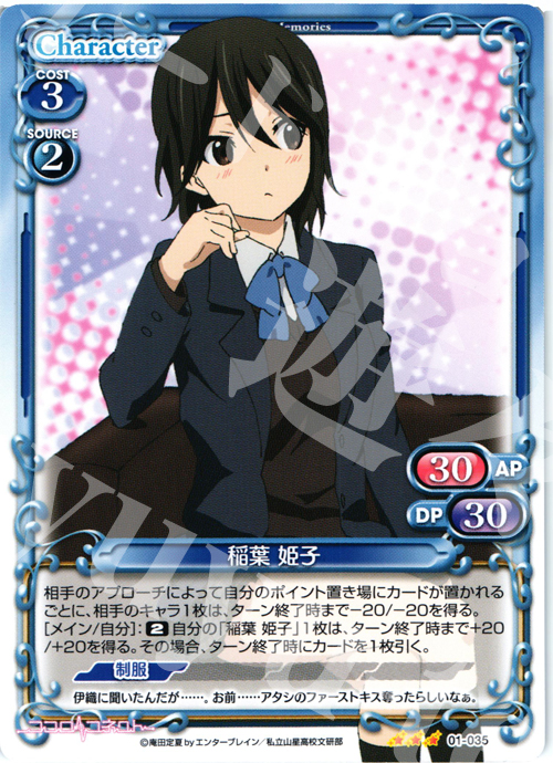 TD 稲葉 姫子 | 販売 | ココロコネクト | プレシャスメモリーズ