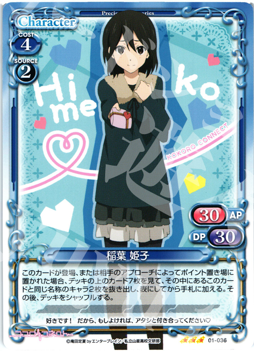 R 稲葉 姫子 | 販売 | ココロコネクト | プレシャスメモリーズ