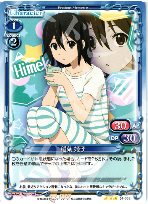 R 稲葉 姫子 | 販売 | ココロコネクト | プレシャスメモリーズ