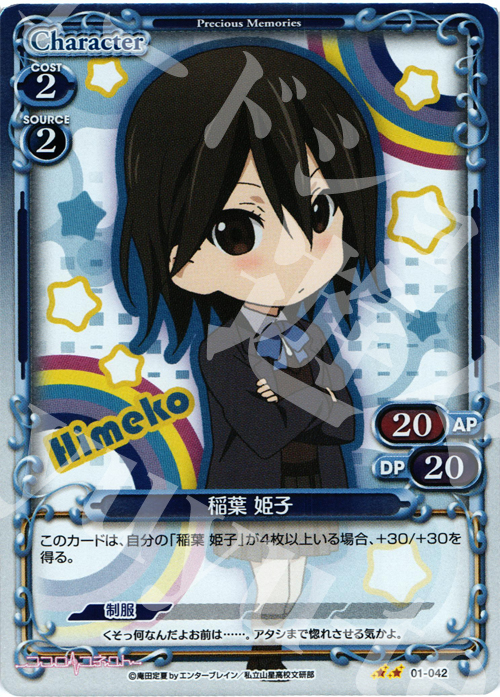 P-UC 稲葉 姫子 | 販売 | ココロコネクト | プレシャスメモリーズ