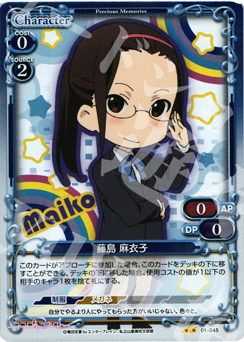 P-UC 藤島 麻衣子 | 販売 | ココロコネクト | プレシャスメモリーズ
