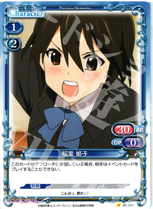 C 稲葉 姫子 | 販売 | ココロコネクト | プレシャスメモリーズ