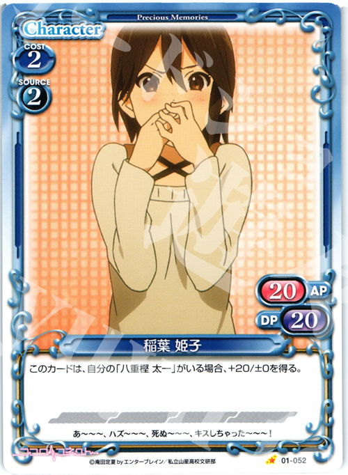 C 稲葉 姫子 | 販売 | ココロコネクト | プレシャスメモリーズ