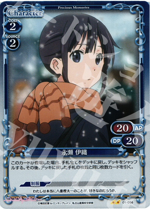 P-UC 永瀬 伊織 | 販売 | ココロコネクト | プレシャスメモリーズ