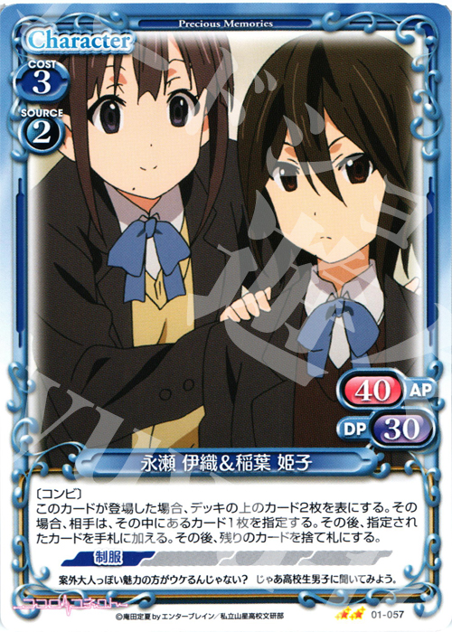 UC 永瀬 伊織＆稲葉 姫子 | 販売 | ココロコネクト | プレシャスメモリーズ