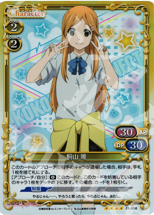 SR 桐山 唯 | 販売 | ココロコネクト | プレシャスメモリーズ