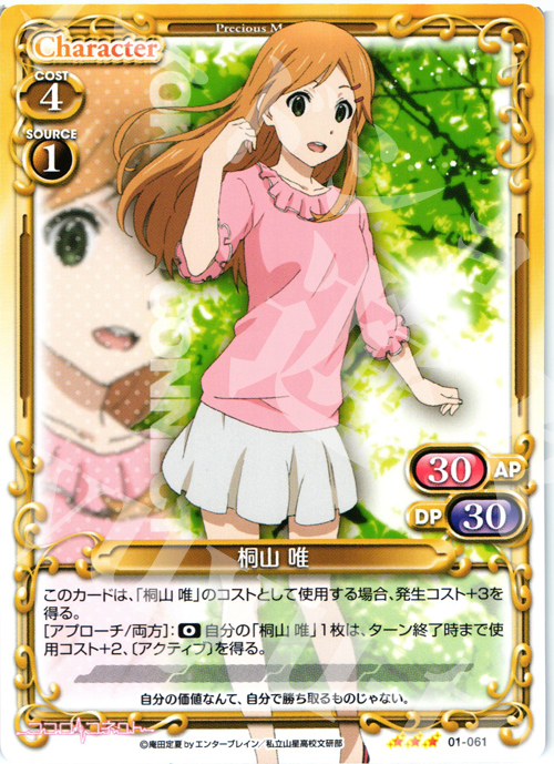 R 桐山 唯 | 販売 | ココロコネクト | プレシャスメモリーズ
