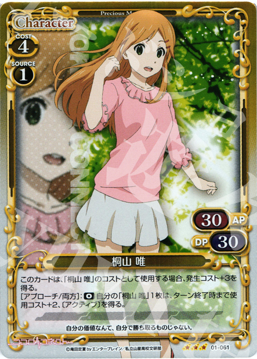 P-R 桐山 唯 | 販売 | ココロコネクト | プレシャスメモリーズ