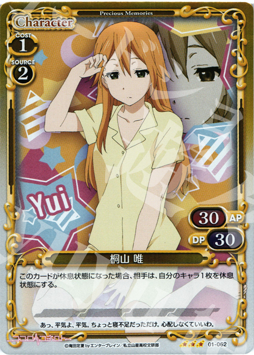 P-R 桐山 唯 | 販売 | ココロコネクト | プレシャスメモリーズ