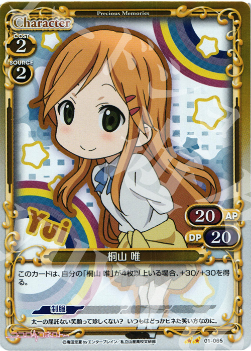 P-UC 桐山 唯 | 販売 | ココロコネクト | プレシャスメモリーズ
