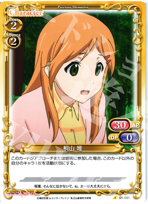 C 桐山 唯 | 販売 | ココロコネクト | プレシャスメモリーズ