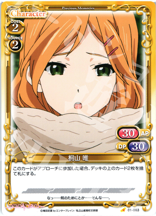 C 桐山 唯 | 販売 | ココロコネクト | プレシャスメモリーズ
