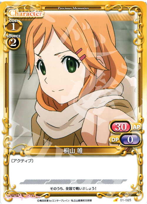 C 桐山 唯 | 販売 | ココロコネクト | プレシャスメモリーズ