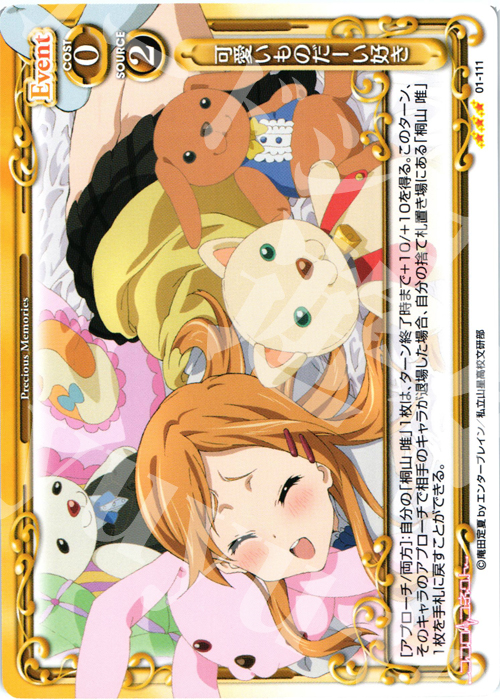 R 可愛いものだーい好き | 販売 | ココロコネクト | プレシャスメモリーズ