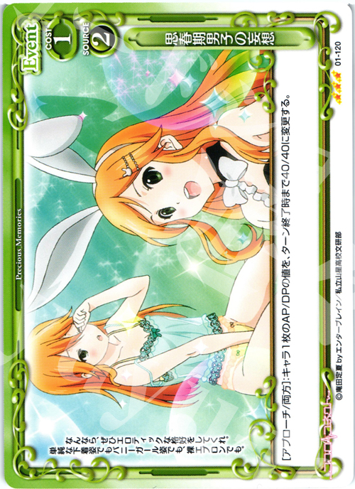 R 思春期男子の妄想 | 販売 | ココロコネクト | プレシャスメモリーズ