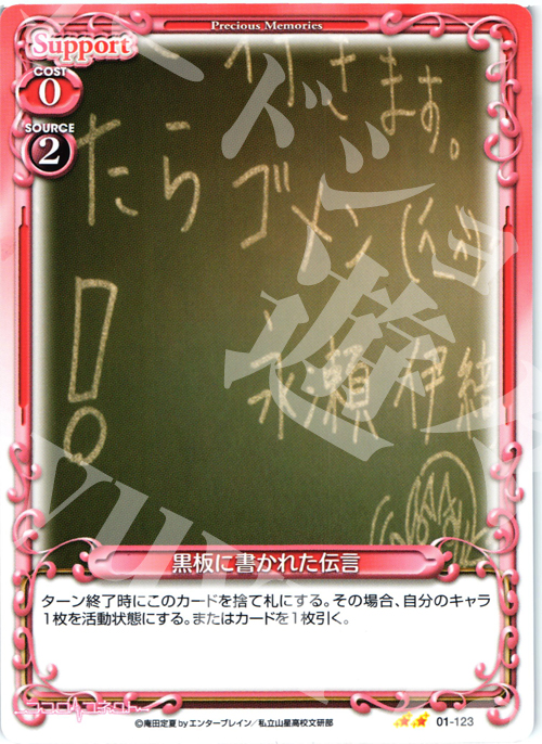 UC 黒板に書かれた伝言 | 販売 | ココロコネクト | プレシャスメモリーズ
