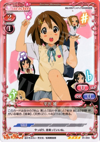 SR 平沢 唯 | 買取 | けいおん！ | プレシャスメモリーズ