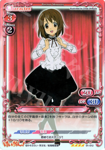SR 平沢 唯 | 買取 | けいおん！ | プレシャスメモリーズ