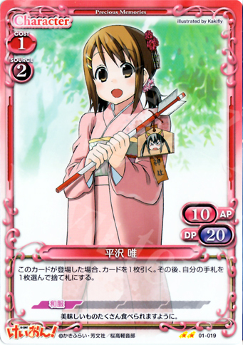 UC 平沢 唯 | 販売 | けいおん！ | プレシャスメモリーズ