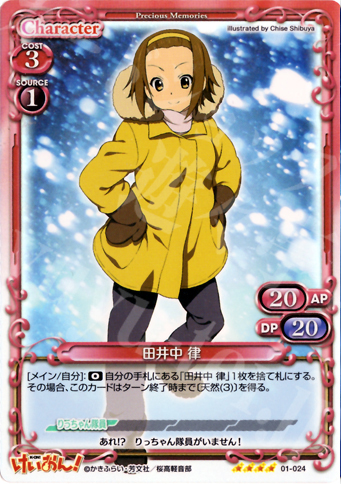 SR 田井中 律 | 販売 | けいおん！ | プレシャスメモリーズ