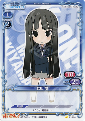 C 秋山 澪 | 販売 | けいおん！ | プレシャスメモリーズ