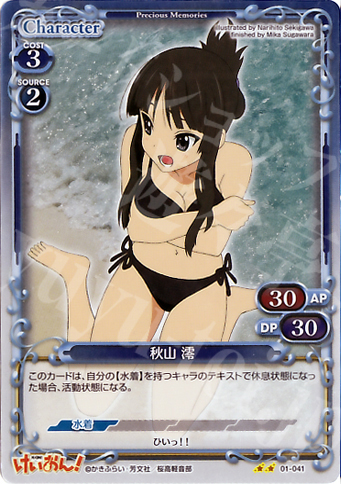 P-UC 秋山 澪 | 買取 | けいおん！ | プレシャスメモリーズ