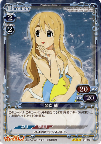 P-R 琴吹 紬 | 買取 | けいおん！ | プレシャスメモリーズ