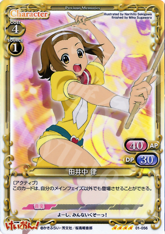 SR 田井中 律 | 販売 | けいおん！ | プレシャスメモリーズ