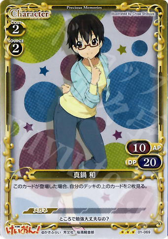 P-R 真鍋 和 | 販売 | けいおん！ | プレシャスメモリーズ