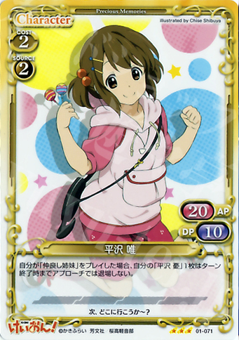 R 平沢 唯 | 販売 | けいおん！ | プレシャスメモリーズ