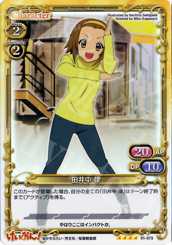 SR 田井中 律 | 販売 | けいおん！ | プレシャスメモリーズ