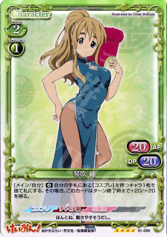 SR 琴吹 紬 | 販売 | けいおん！ | プレシャスメモリーズ
