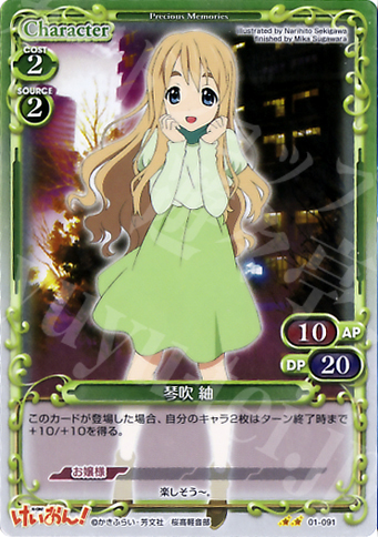 P-UC 琴吹 紬 | 買取 | けいおん！ | プレシャスメモリーズ