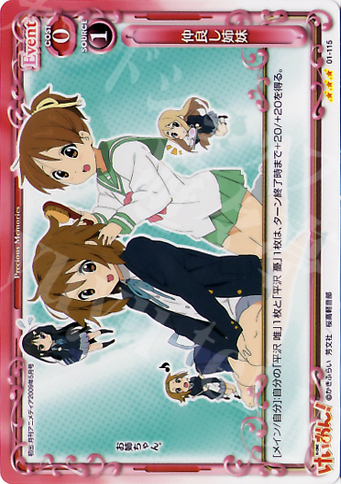 R 仲良し姉妹 | 販売 | けいおん！ | プレシャスメモリーズ