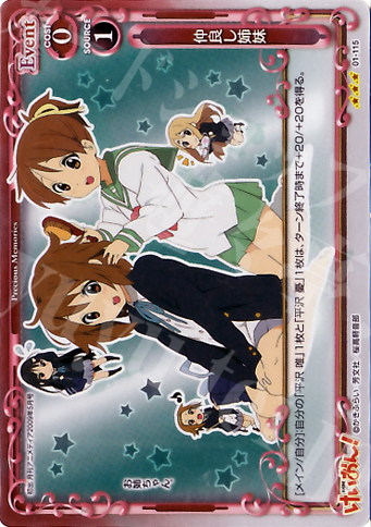 P-R 仲良し姉妹 | 販売 | けいおん！ | プレシャスメモリーズ