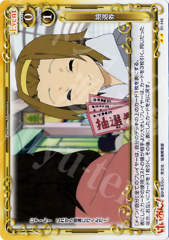 UC 抽選券 | 販売 | けいおん！ | プレシャスメモリーズ