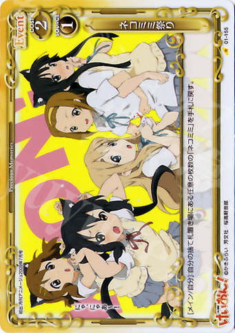 C ネコミミ祭り | 販売 | けいおん！ | プレシャスメモリーズ
