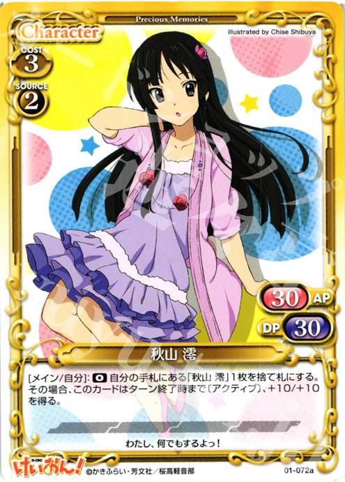 PR 秋山 澪 | 販売 | けいおん！ | プレシャスメモリーズ