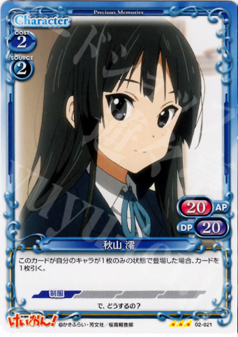 R 秋山 澪 | 販売 | けいおん！part2 | プレシャスメモリーズ