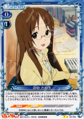 UC 山中 さわ子 | 販売 | けいおん！part2 | プレシャスメモリーズ