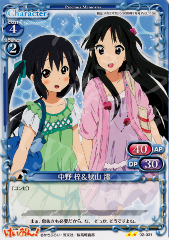 UC 中野 梓＆秋山 澪 | 販売 | けいおん！part2 | プレシャスメモリーズ