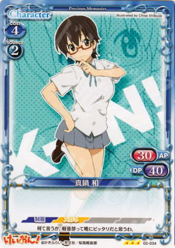 R 真鍋 和 | 販売 | けいおん！part2 | プレシャスメモリーズ