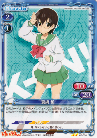 UC 真鍋 和 | 販売 | けいおん！part2 | プレシャスメモリーズ