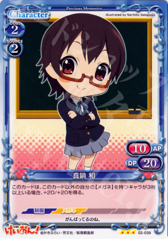 R 真鍋 和 | 販売 | けいおん！part2 | プレシャスメモリーズ